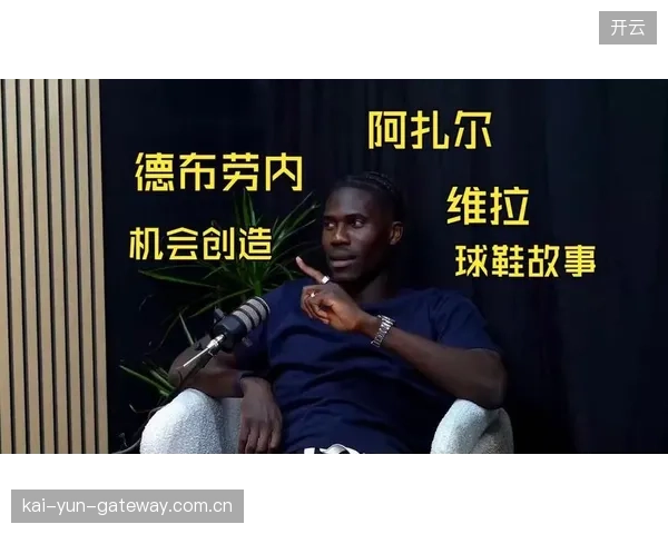 奥纳纳有望成为中场清道夫，用以解放德布劳内，使其更专注于组织进攻。